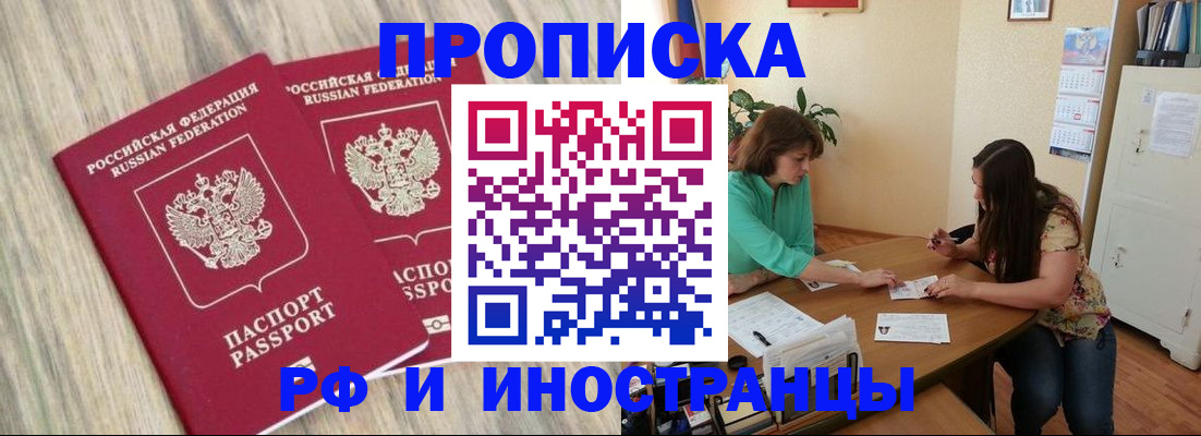 прописка для школы в Орске