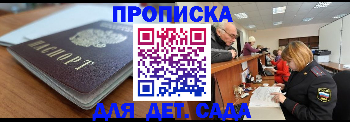 прописка штамп в Орске