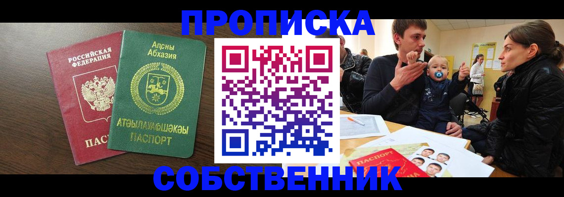 временная регистрация недорого в Орске
